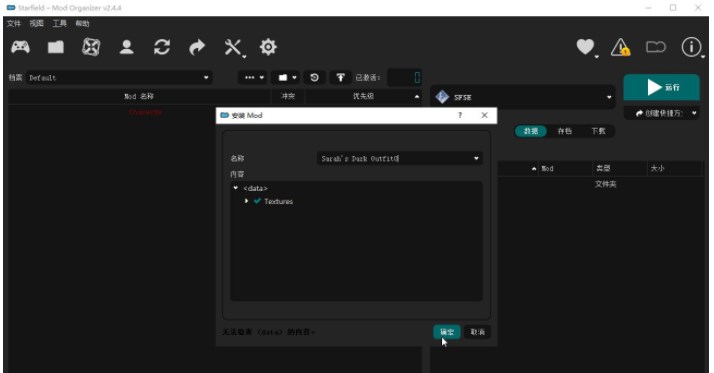 《星空》MOD管理器MO2插件整合版