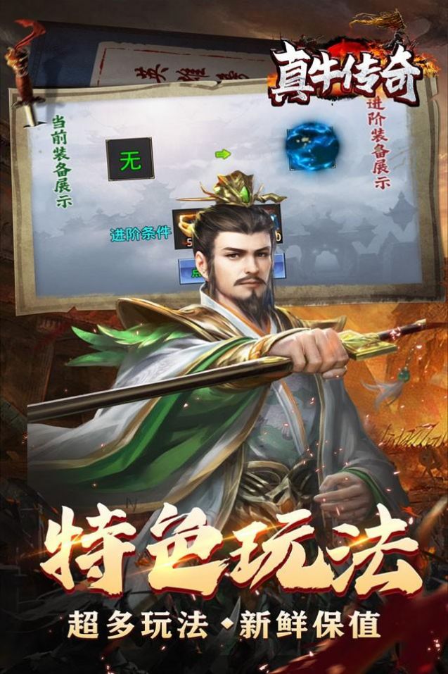 真牛傳奇三國爆爆爆超變