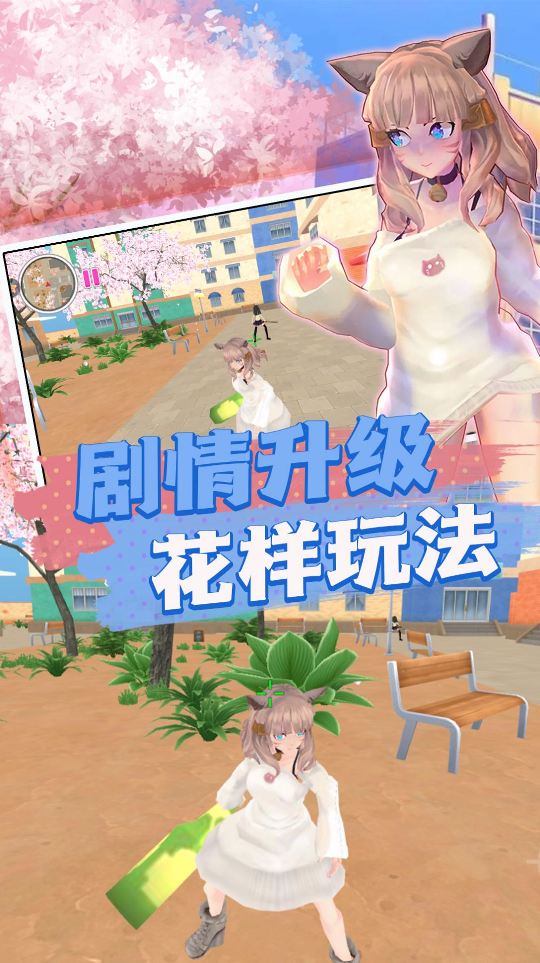 櫻花高校生活體驗(yàn)