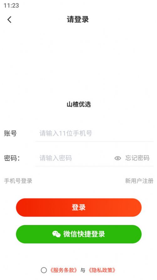 山楂優選