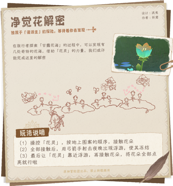 《原神》豐饒之海成就攻略