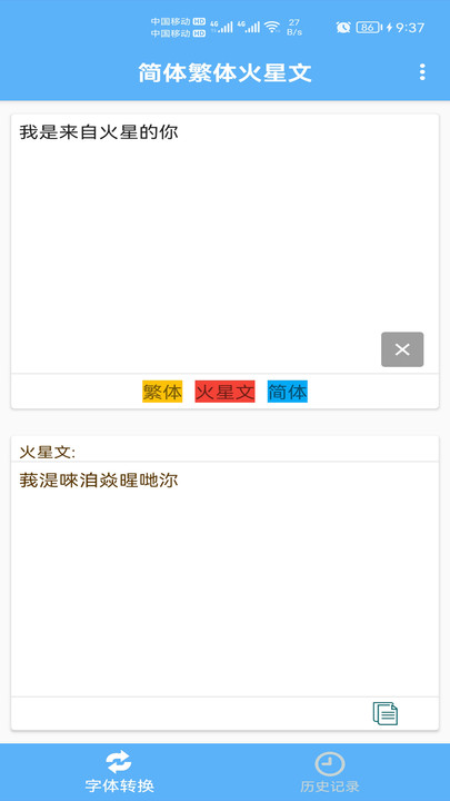 簡體繁體火星文