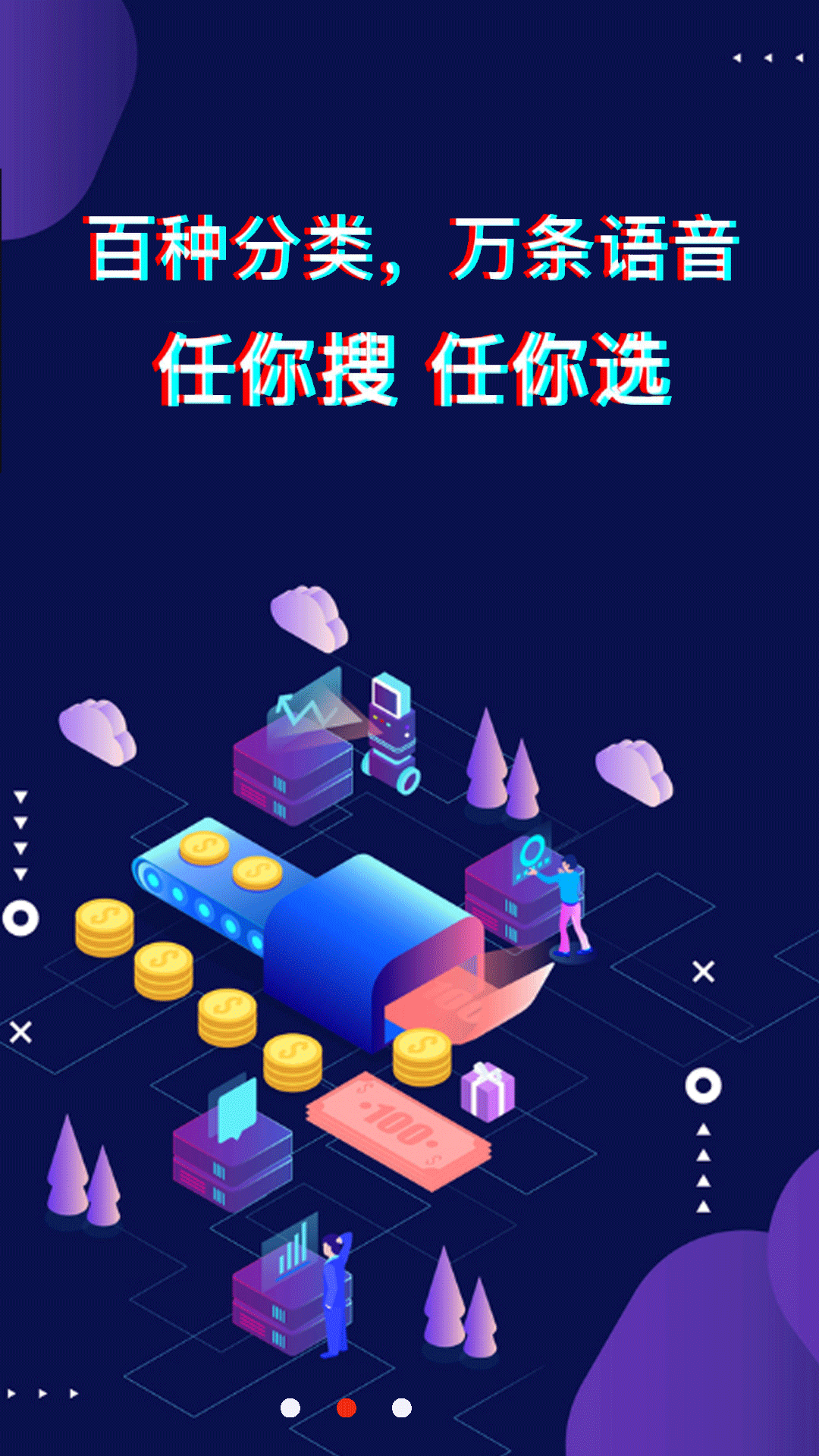 好玩變聲器