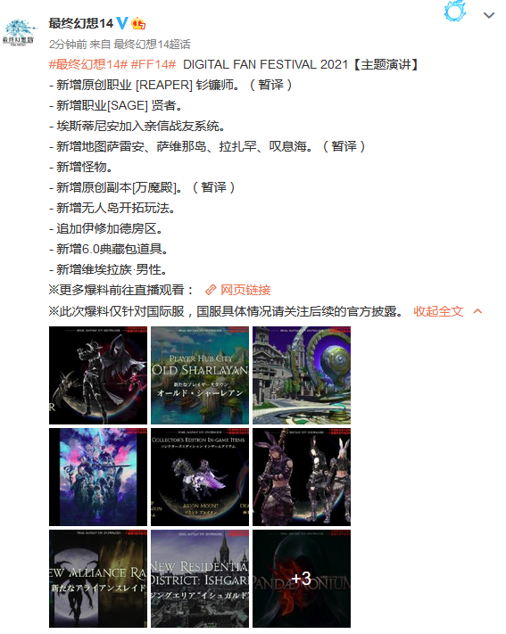 《最終幻想14》新職業公布