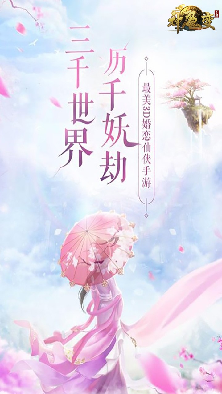 神魔變返30倍充值卡