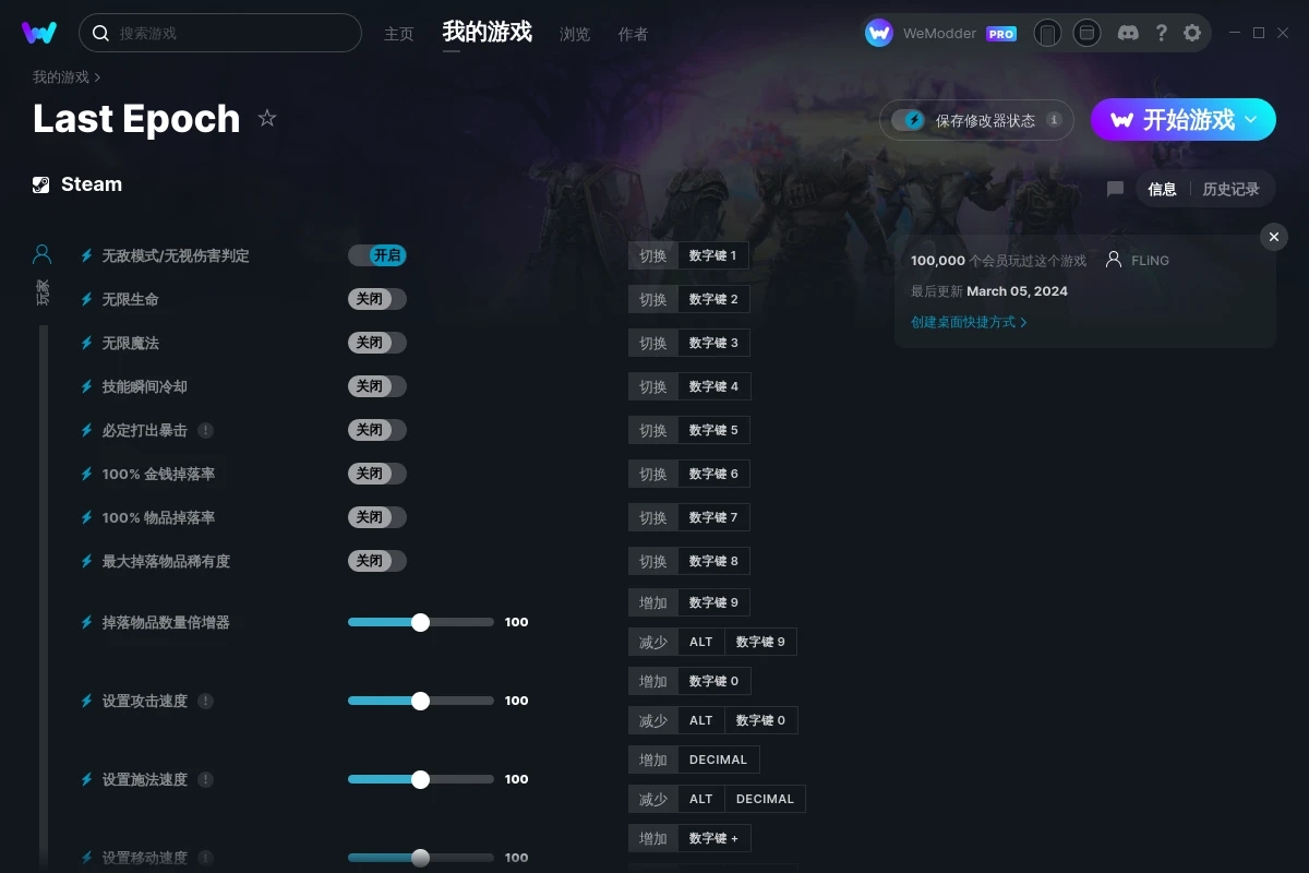 《最后紀元》v2024.03.05二十五項修改器[FLiNG]