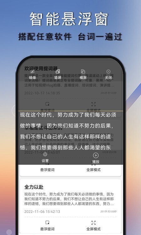 免費(fèi)提詞器大師