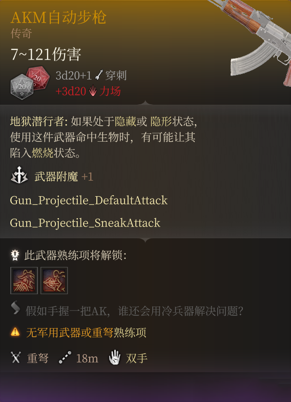 《博德之門3》添加一把AKM自動步槍MOD