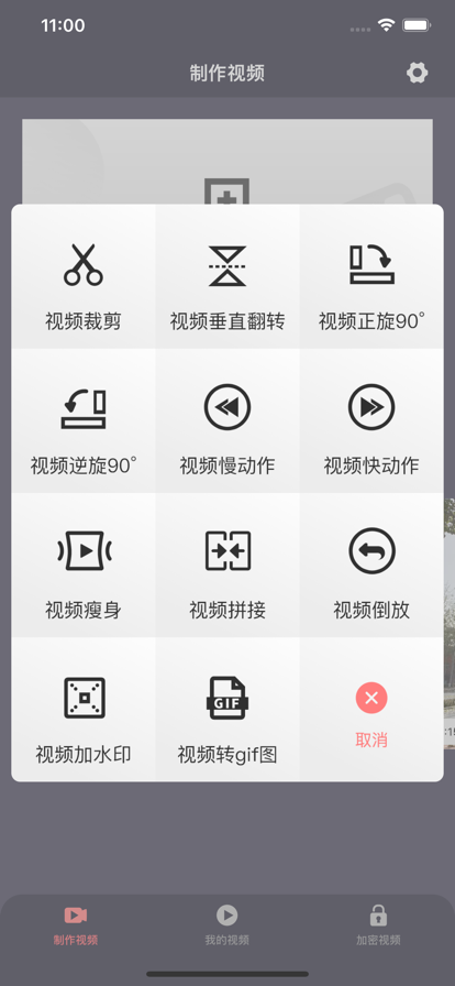 愛(ài)豆視頻剪輯器
