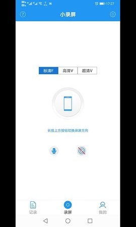 旗族小錄屏