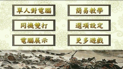 暗棋