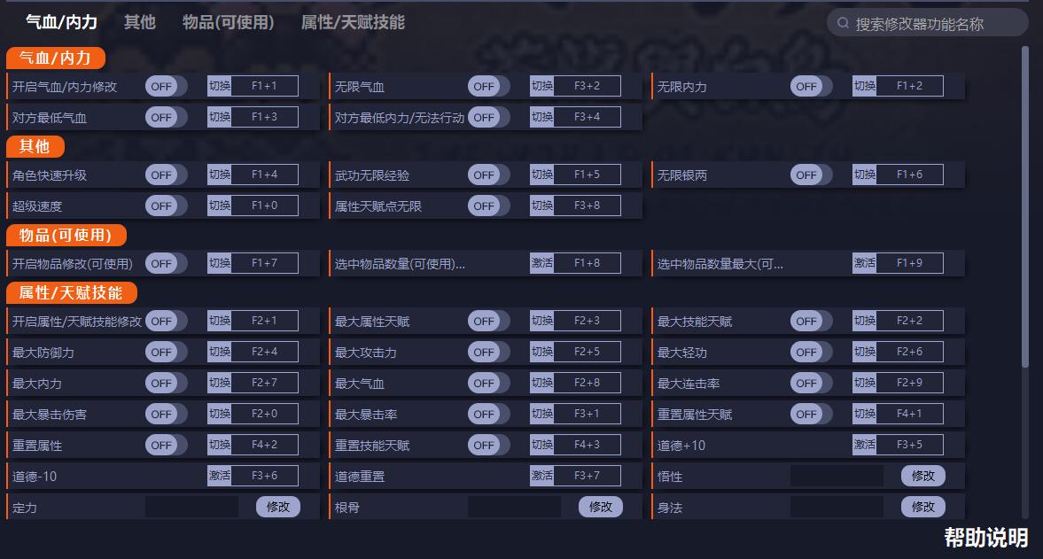 《大江湖之蒼龍與白鳥》v0.1.11二十七項修改器一修大師版