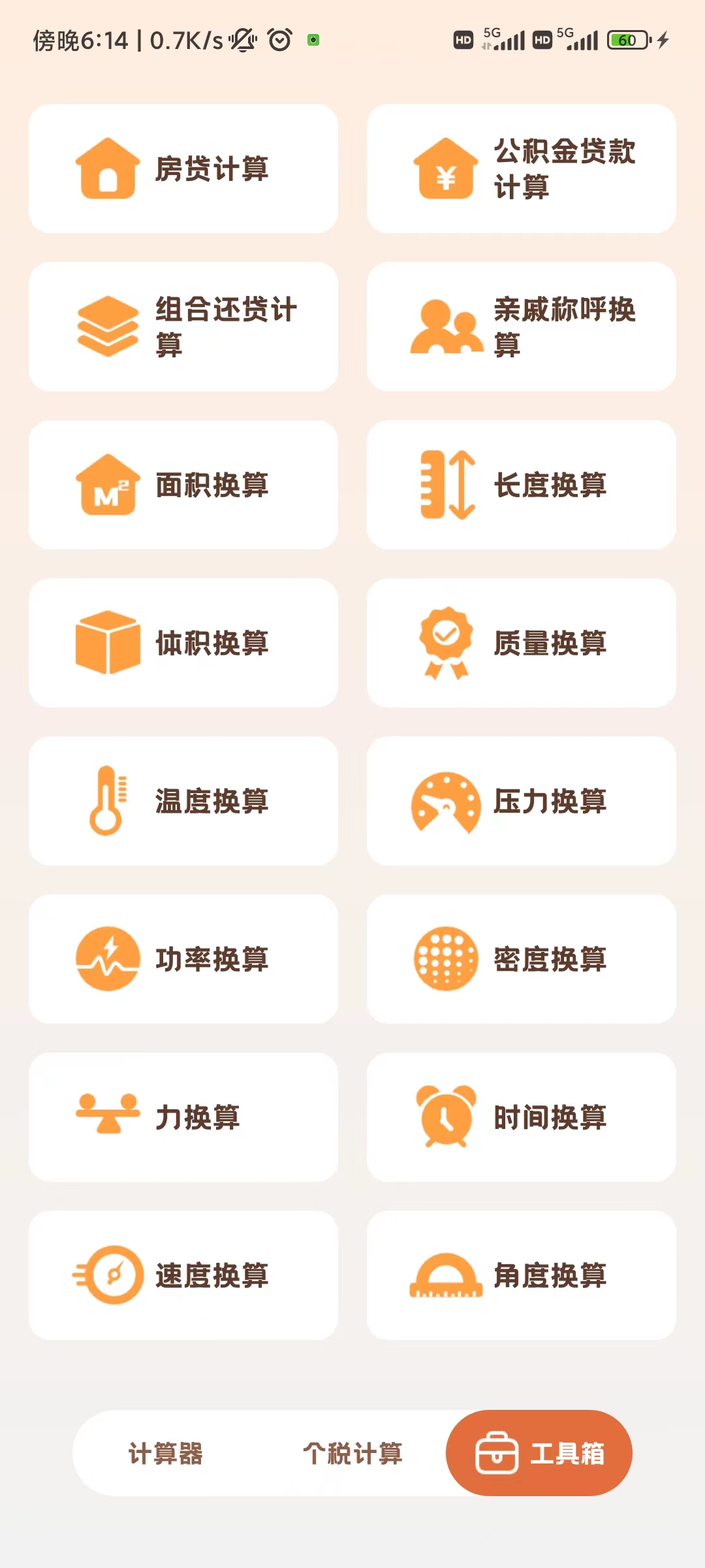 小貍計(jì)算器