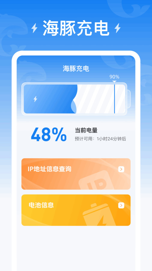 海豚充電