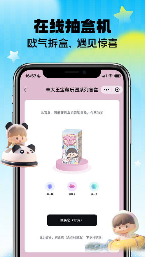 東曉盲盒