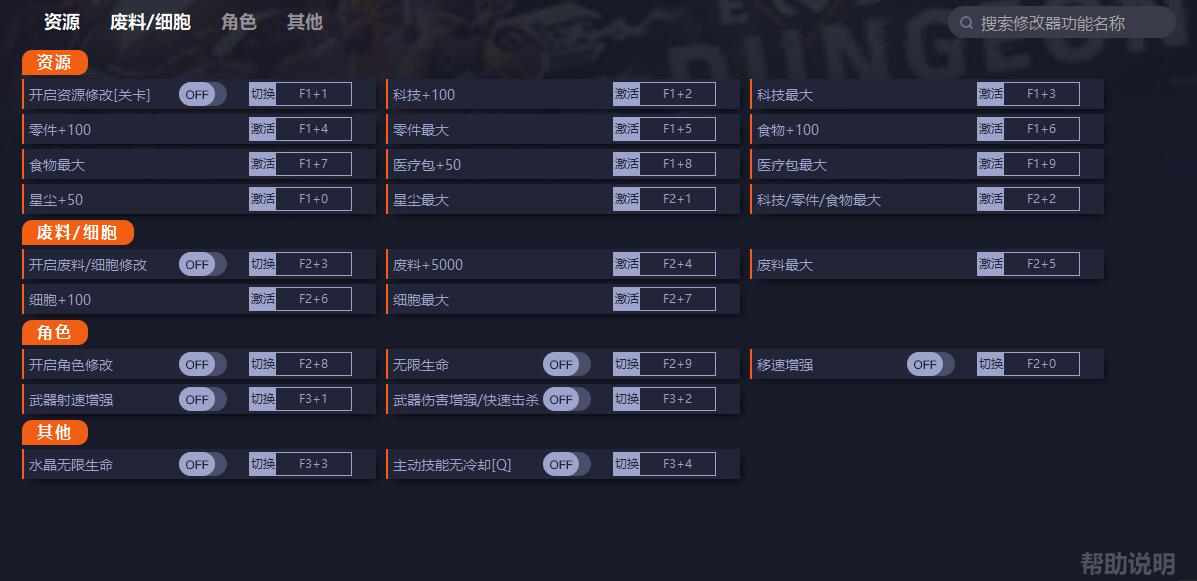 《無盡地牢》v1.1.10087.6eeca01c22二十一項修改器一修大師版
