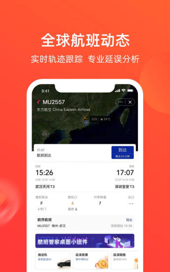 航班管家在线查询