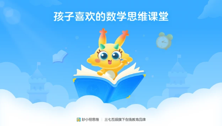 妙小程思維