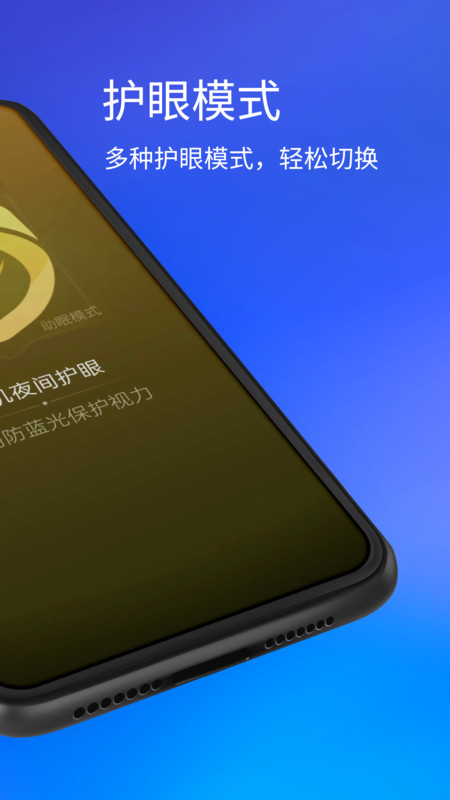 手機(jī)夜間護(hù)眼