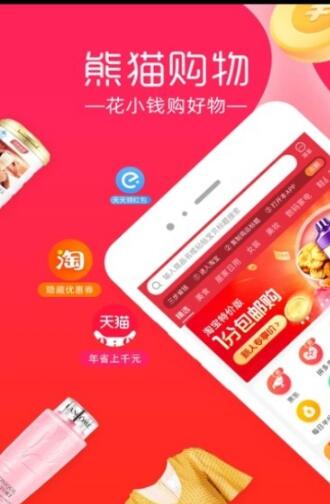 熊貓購物省錢