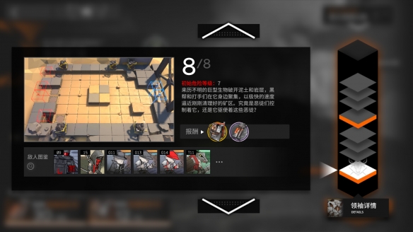 《明日方舟》保全派駐多倫礦場第八關攻略