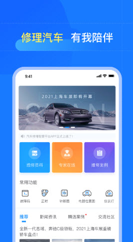 慧修車