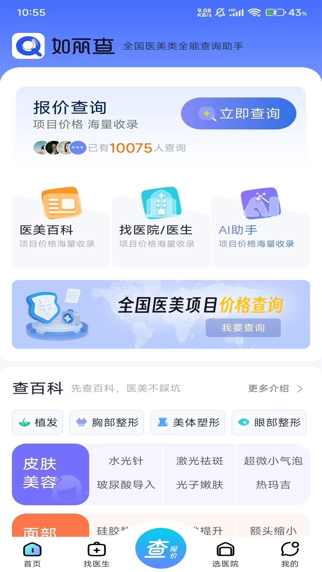 如麗查醫美