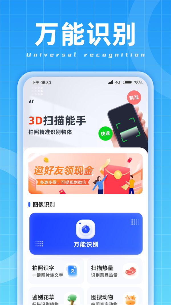 3D掃描能手
