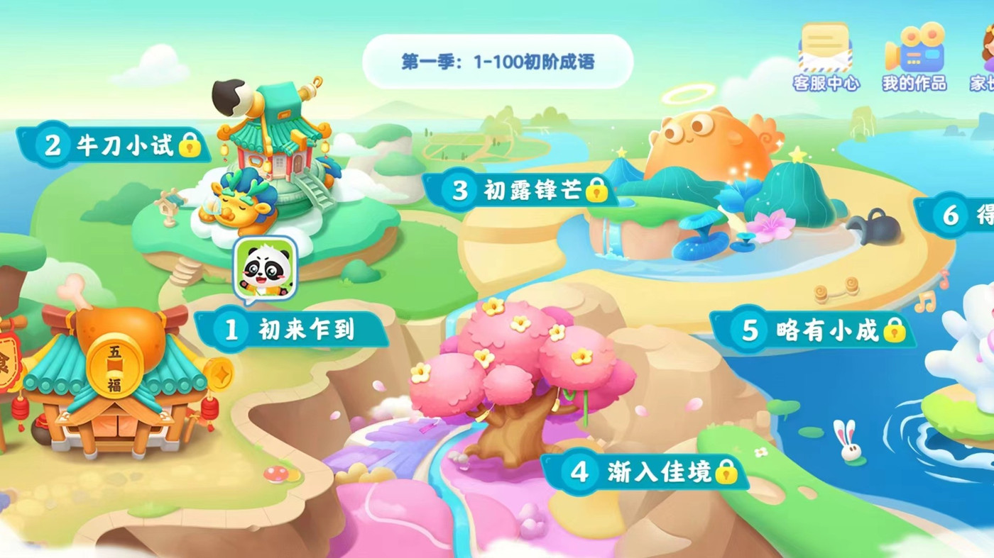 毛豆愛成語