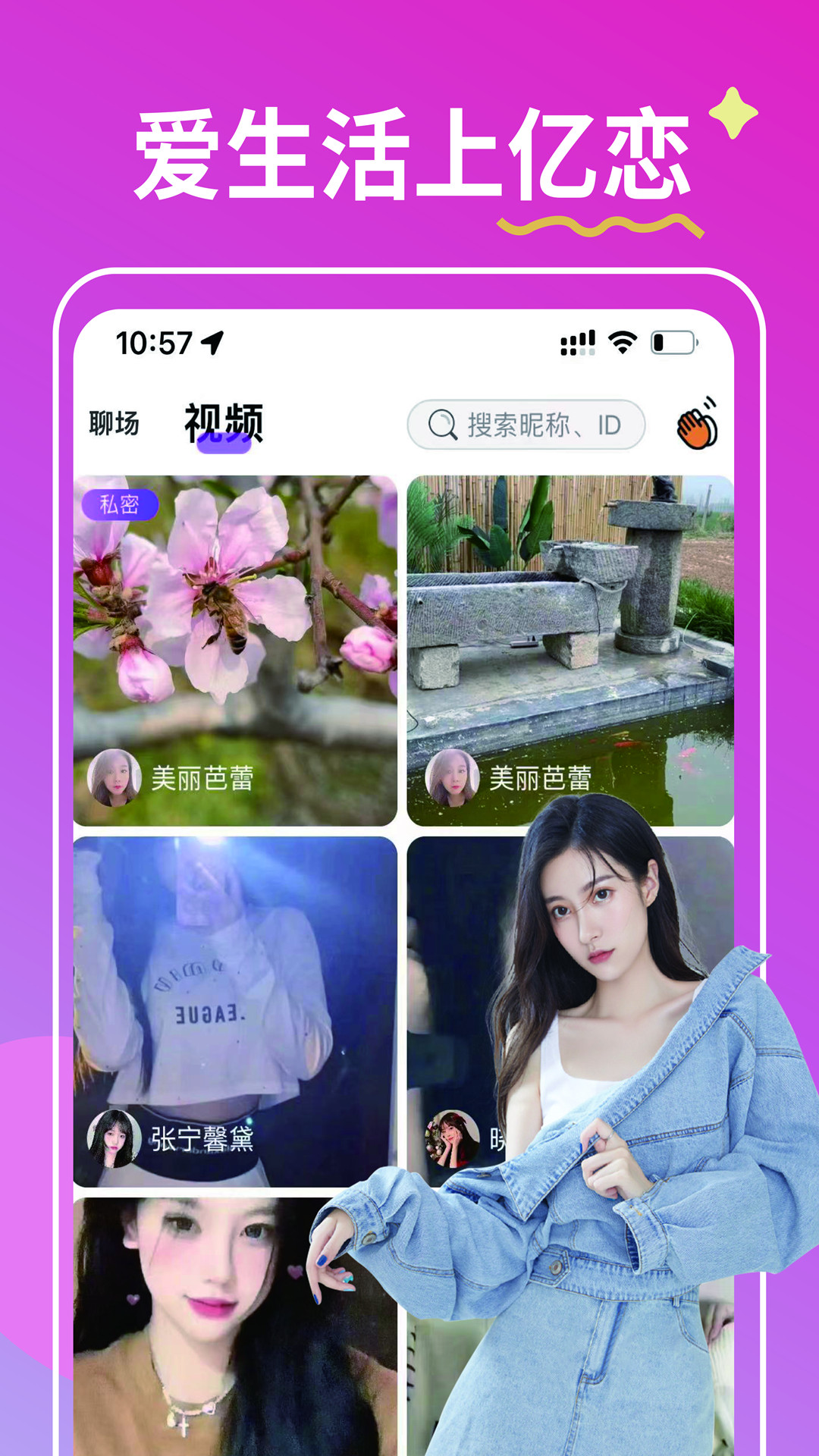 億戀交友