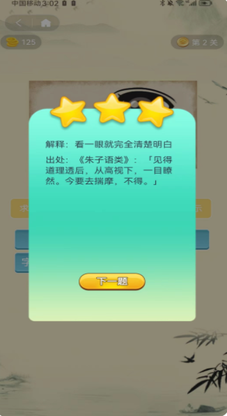 愛上成語