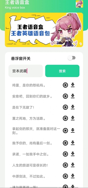 王者語音盒