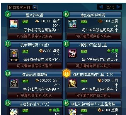 DNF趣味尋寶道具免費(fèi)找