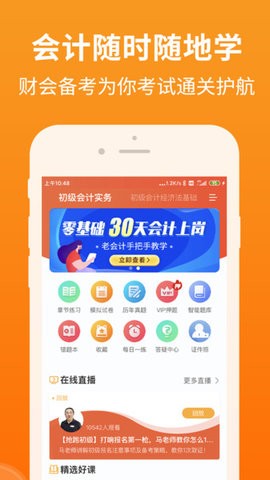 會計隨時學
