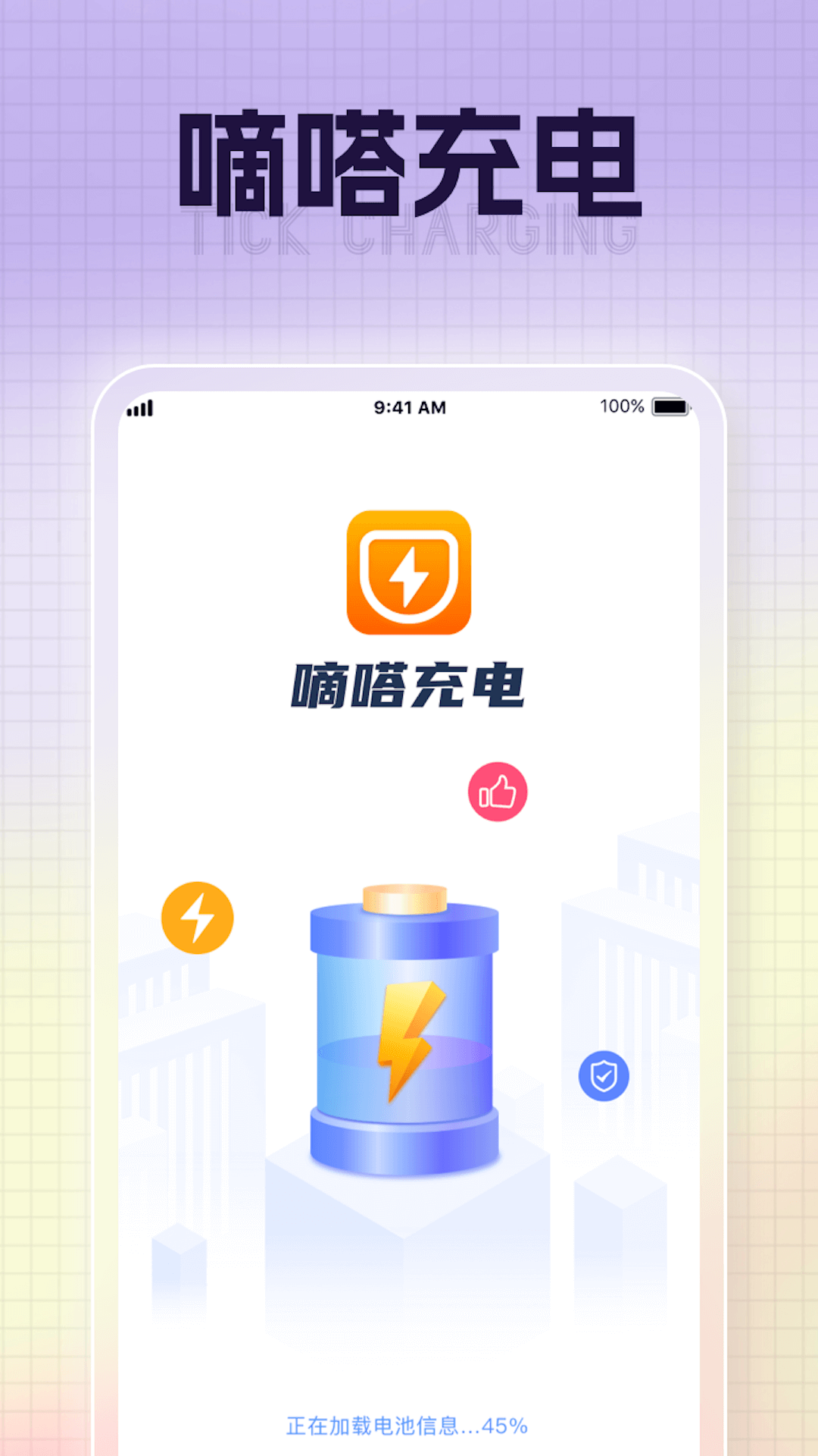 嘀嗒充電