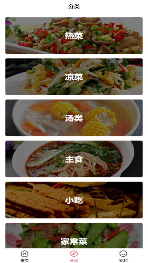 全家菜譜