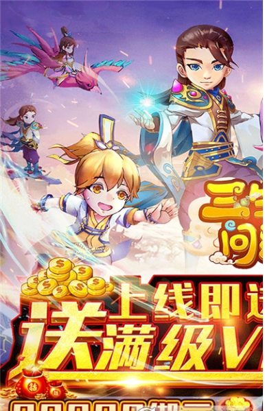 三生問道紅包版