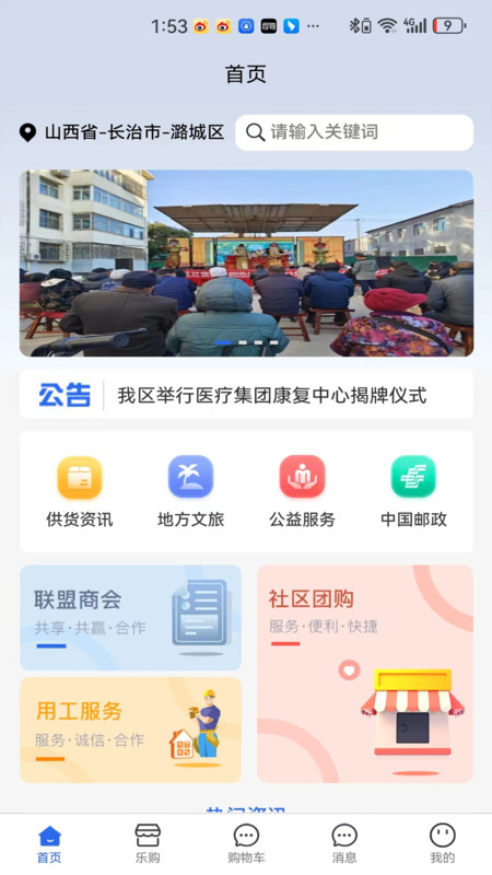 民樂購