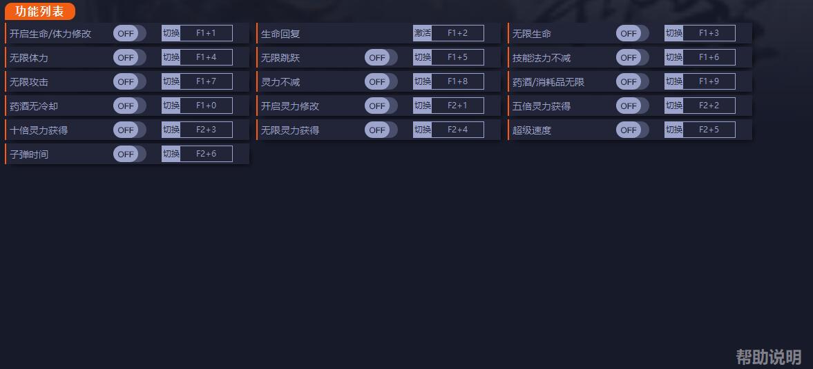 《斬妖行》v1.52.0722十四項修改器