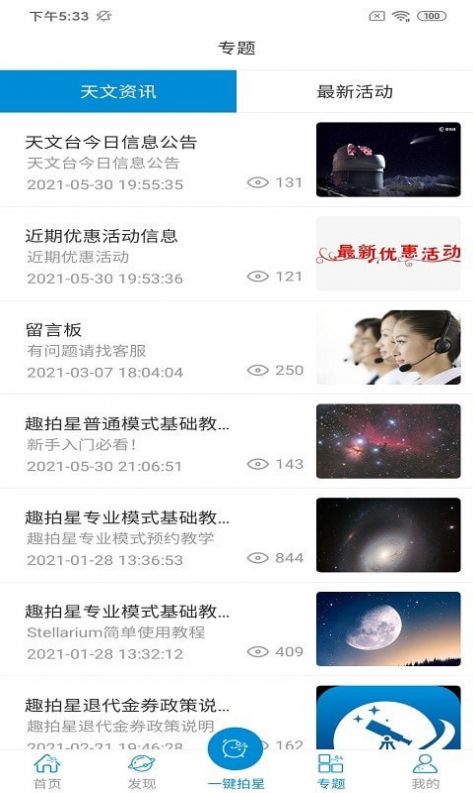 星空時拍