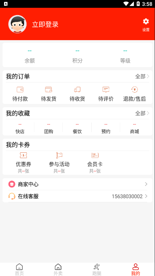 橙送外賣