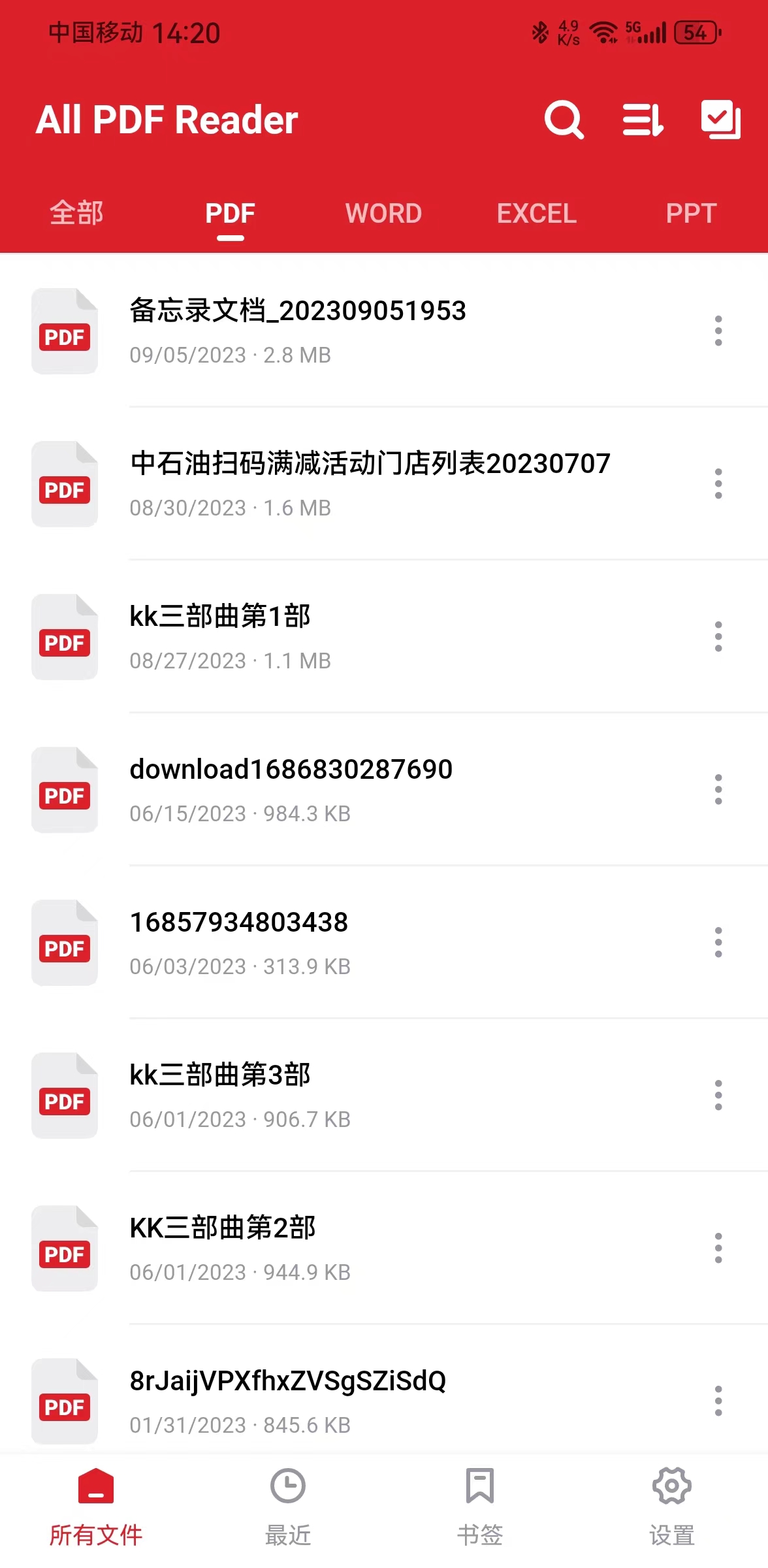 雨齊PDF閱讀器