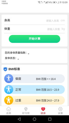卡路里計步