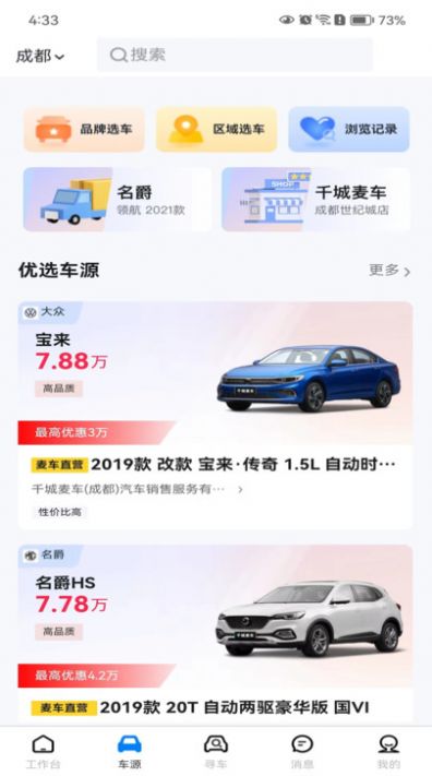 麥車管家