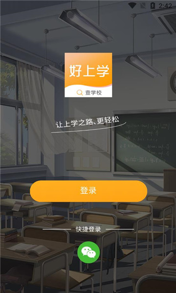 好上學(xué)