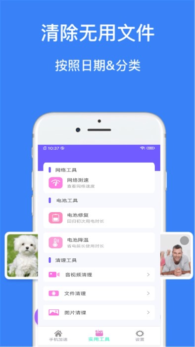 垃圾超強清理管家