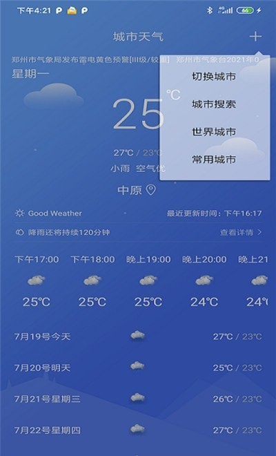 怡和天氣