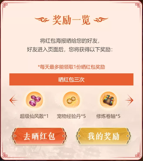 《問道手游》2022新年紅包領(lǐng)取方法分享