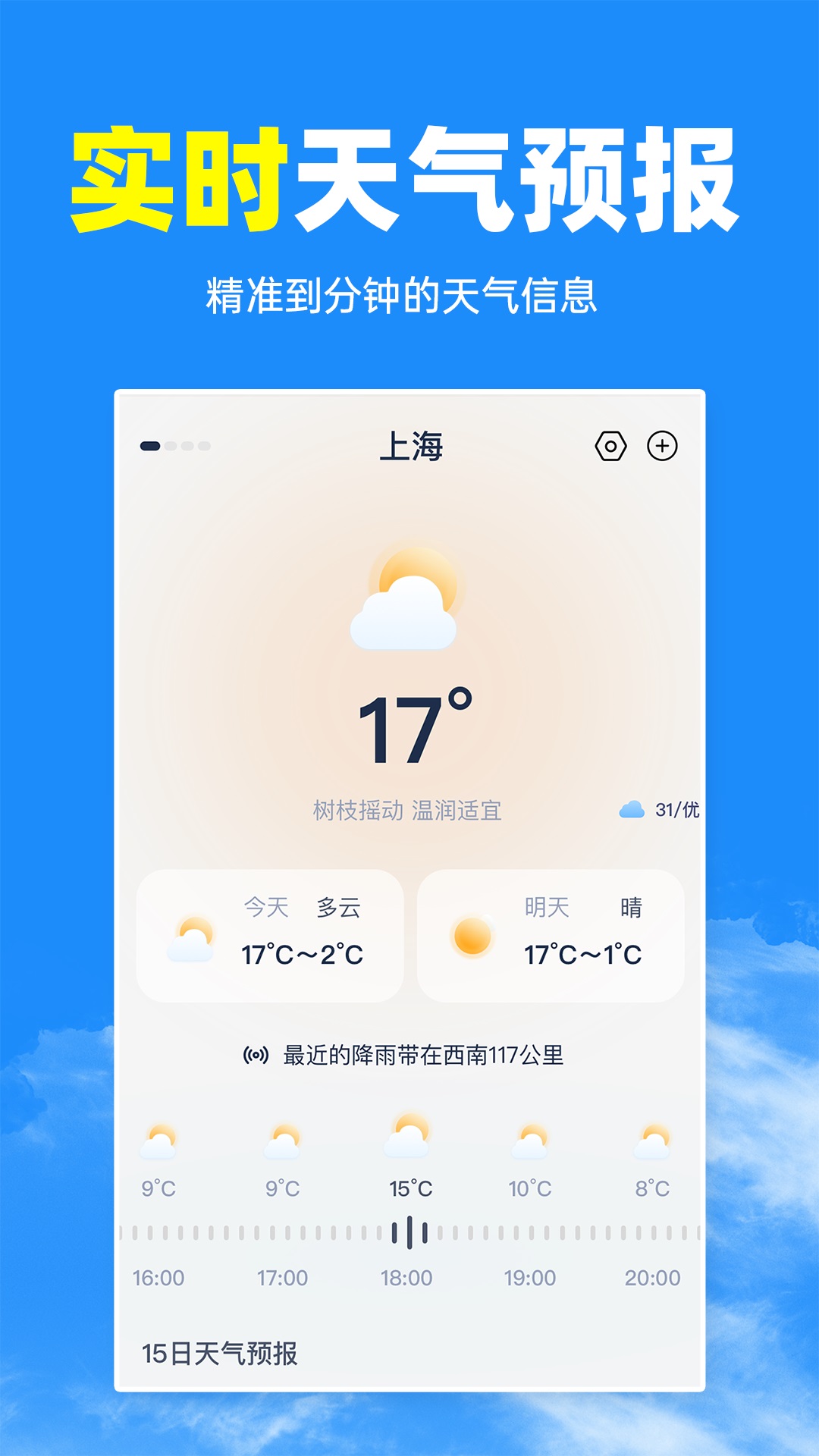 智匯天氣通