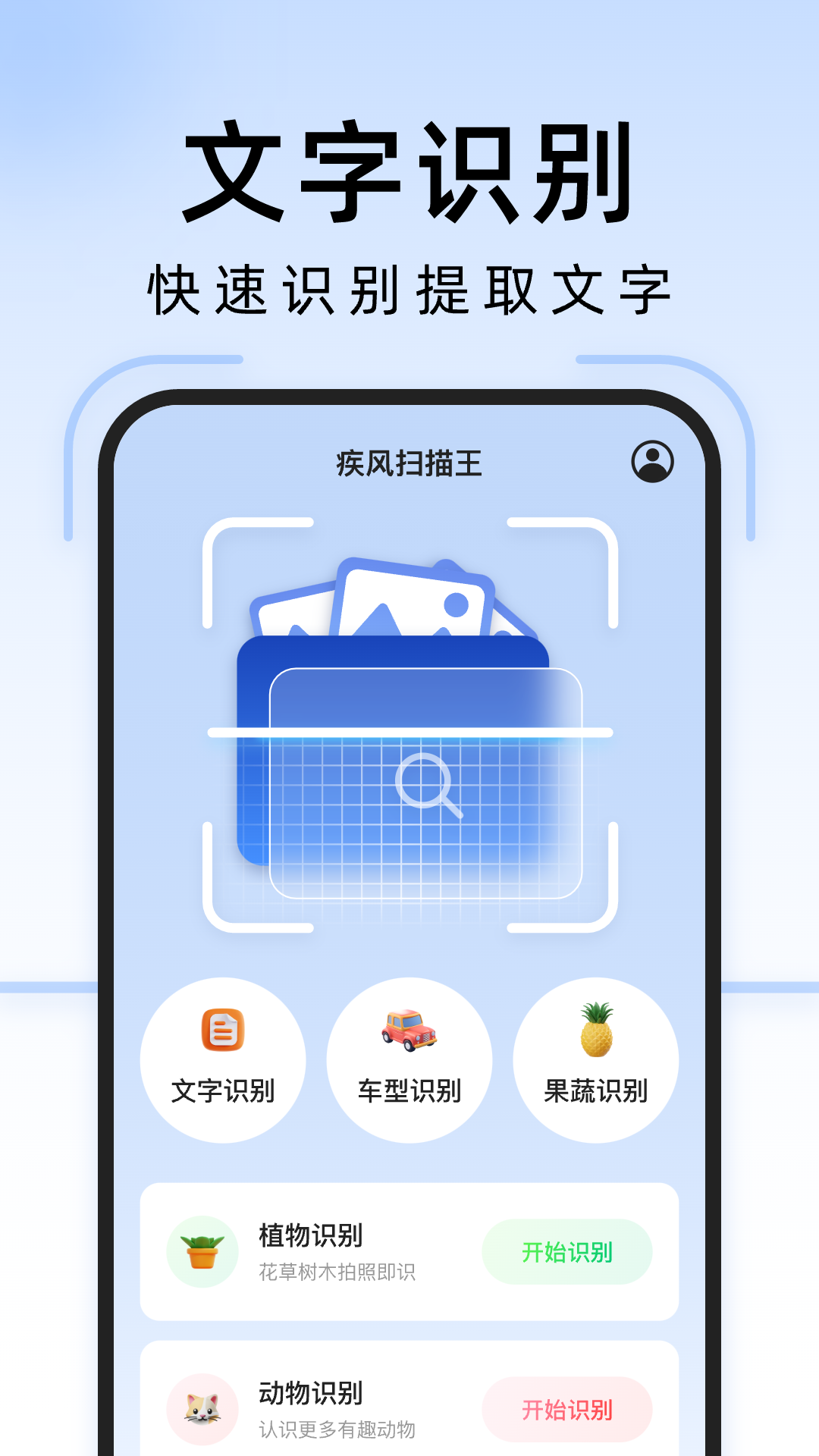 疾風掃描王